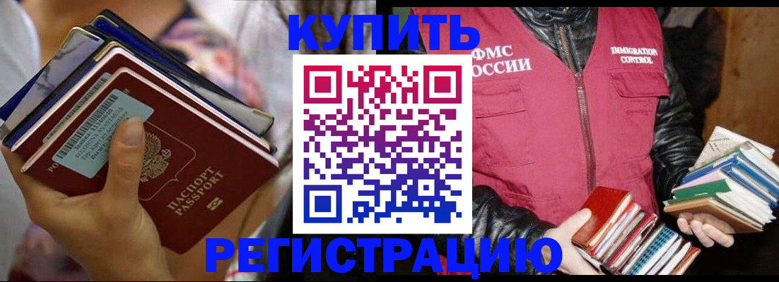 временная регистрация купить в Соколе