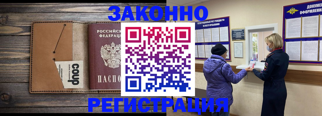 временная прописка в Соколе
